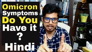 Omicron symptoms Hindi