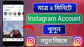 How to create instagram id in 2023 Bangla  instagram account kivabe khulbo