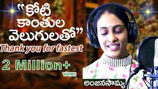 Latest New Christmas Song  Telugu Jesus Songs  Anjana Sowmya  Koti Kaanthula Velugulatho