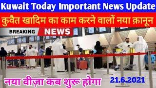 Kuwait Today Breaking News Update For New Rules Khadim Visa And New Visa When Will Start 2021 Hindi