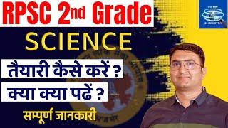 RPSC 2nd Grade Science 2024 तैयारी कैसे करें ? 2nd Grade Preparation Strategy  JJ Sir Chemistry