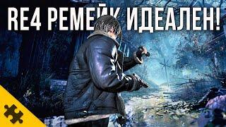 RESIDENT EVIL 4 РЕМЕЙК- новый геймплей. НОВЫЕ БОССЫ Леон Кеннеди. АДА ВОНГ ДАТА ВЫХОДА. Трейлер