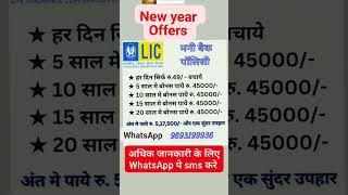 Lic  lic money back policy lic best plan 2023  lic 921 plan in hindi  Policy Shop I 921