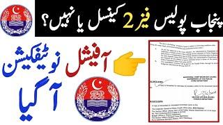 Punjab Police Phase 2 Today update  Phase 2 Update 2023  Police Phase 2 Jobs Cancel or Not?