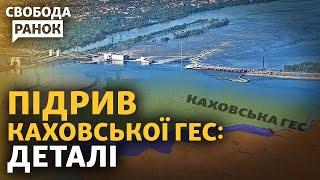 Наслідки підриву Каховської ГЕС. Зеленський скликає РНБО  Свобода.Ранок