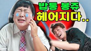 밥통이 2지구에 갇히다...ft.밥통이 이별하다