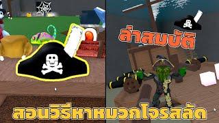 สอนวิธีหาหมวกโจรสลัด Roblox Wacky Wizards