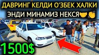 2-АВГУСТ НЕКСЯ 1-2 НАРХЛАРИ 2024.БУ ХАЛИ БОШЛАНИШИ 1500$СИНМОКДА БОЗОР.НАМАНГАН МОШИНА БОЗОР 2024