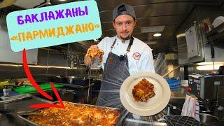 Самые вкусные Баклажаны «Пармиджано»  сытный и простой ужин для всей семьи 