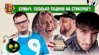 Boombl4 Сколько платят киберспортсменам Любимые песни опыт в Cloud9 и CS2  ХАЗЯЕВА НА КОЛЁСАХ