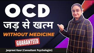 OCD Treatment Without Medicine In Hindi  Cure OCD Without Medication  OCD Ka Ilaj