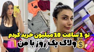 ولاگ   آنباکس خریدام و اکستنش مژه️  تمرینات جمع شدن رحم و کاهش درد سندرم Pms در خانه ‍️