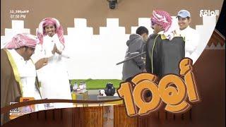 سليم سليم ويش أسوي بمحبوبي  طرب المتأهلين للمرحلة الثانية #اهم100_12