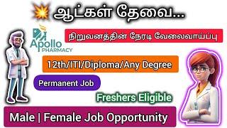 Apollo Jobs 2024  Male & Female Jobs 2024  Permanent jobs  Tamil  Freshers  @chennai_job-info