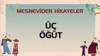 Üç Öğüt - Mesneviden Hikayeler - Çizgi Film #çizgifilm #mesnevi