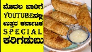 Bele obbattu recipe in kannada Bele karigadabu recipe Bele hoorna kadubu recipe karjikai recipe