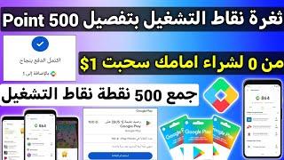 جمعت 500 نقطة ثغرة نقاط التشغيل بتفصيل اظهار تطبيقات نقاط التشغيل Google play 500 Play Points free