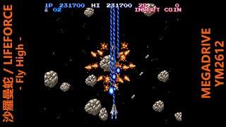 BGM 沙羅曼蛇LIFEFORCE -Fly High- MEGADRIVE