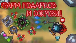 ФАРМ ПОДАРКОВ И СОКРОВИЩ В DYNAST IO  FARM GIFTS AND TREASURES IN DYNAST. IO