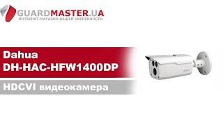 HDCVI видеокамера Dahua DH-HAC-HFW1400DP  Распаковка
