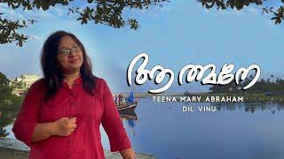 ആത്മനേ  Athmane Malayalam Christian Devotional Song  Teena Mary Abraham  Dil Vinu  Joji Graison