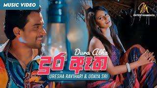 Dura Atha Sulageda දුර ඈත සුළඟේද  Kalpanthe Sihinayak Sinhala Movie  Uresha Ravihari & Udaya Sri