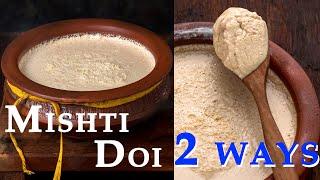 Mishti Doi Recipe 2 Ways  Bengali Mishti Doi Recipe  बंगाली मिष्टी दोई रेसिपी  মিষ্টি দই