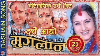 Dashain Aayo   दशैं आयो   Nepali Movie Song  MUGLAN  Dilip Ramit Bipana Sushil Jharana