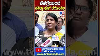 Doctor React on Pavithra Gowda Health ಪವಿತ್ರಾಗೆ ಗ್ಯಾಸ್ಟ್ರಿಕ್ ಸಮಸ್ಯೆ ಲೋ ಬಿಪಿ ಎಂದ ಡಾಕ್ಟರ್ #TV9D