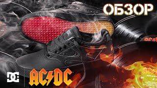 ОГНЕННЫЕкеды от DC Shoes  Обзор DC Kalis V x ACDC  Кроссовки на весну