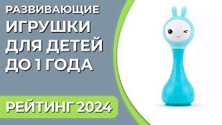 ТОП—7. Лучшие развивающие игрушки для детей от 0 до 1 года. Рейтинг 2024 года