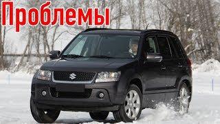 Cузуки Гранд Витара 2 слабые места  Недостатки и болячки бу Suzuki Grand Vitara II