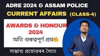 Class-4 Awards & Honours 2024 Current Affairs for ADRE 2.0 Grade III Grade IV Assam Police &TET