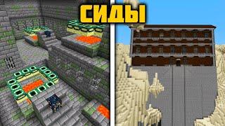 Топ 5 ЛУЧШИЕ СИДЫ для Майнкрафт Бедрок на Телефоне  Сиды для Выживания в Minecraft Bedrock