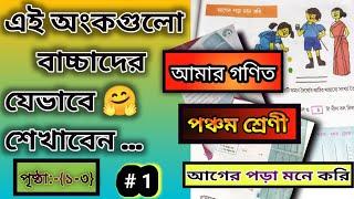 CLASS 5 MATH WEST BENGAL BOARD  AMAR GANIT CLASS 5 WBBSE  CLASS 5 GANIT  PART - 1