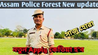 Assam Police Forest New update  Admit cardInterview ️ নতুন  Apply হব নেকি ?