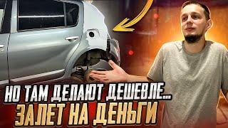 Припаяли заднее крыло паяльникомскупой платит дважды.Renault