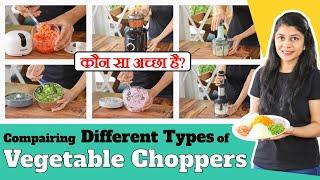 Different Vegetable Chopper Comparison Which One is Good?  कौन सा वेजीटेबल चॉपर खरीदें?