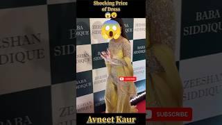 Dress का shocking price 🫣 होश उड़ जाएंगे  #youtubeshorts #shorts #dress #expensive #event.