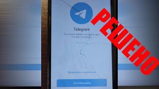 #TELEGRAM НЕ ПРИХОДИТ НИ ЗВОНКА НИ СМС РЕШЕНИЕ ВОПРОСА 2024