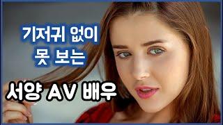 시빌 카일레나 눈빛만 봐도 기저귀 차야 하는 레전드 서양 AV배우