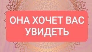 ️ЖЕНЩИНА КОТОРАЯ ХОЧЕТ ВАС УВИДЕТЬТАРО ДЛЯ МУЖЧИН