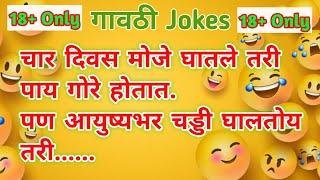 Marathi vinod  गावठी jokes panchat marathi vinod  chavat marathi jokes marathi gk