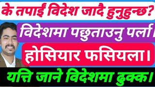 bidesh ko lagi interview  interview questions and answers  interview  dhapo