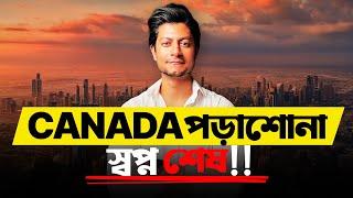 কানাডায় পড়াশোনা স্বপ্ন শেষ - Australia vs Canada Which is BETTER for Study