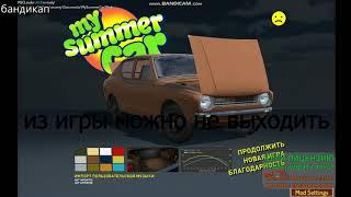 Как выпрямить кузов машины My summer car