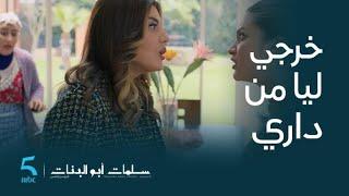 مسلسل سلمات أبو البنات 5  الحلقة 12  جوديا هاجمة على دار نسرين