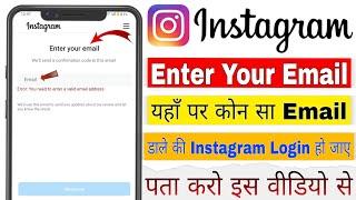 Well Send A Confirmation Code To This Email  Enter Your Email Instagram Problem Solve  Error 2024