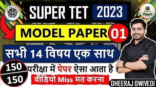 SUPERTET मॉडल पेपर-01 150150 संपूर्ण 14 सब्जेक्ट का हल  SUPERTET LIVE MODEL PAPER #supertet