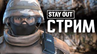 КАК НА СЧЁТ РОЗЫГРАША 2-х ПРОМОКОДОВ? В STAY OUT STALKER ONLINE 